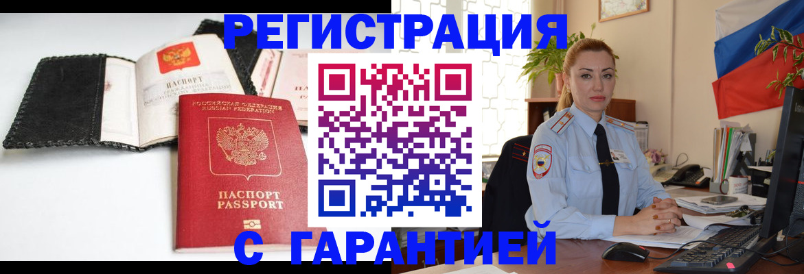 прописка регистрация в Майкопе